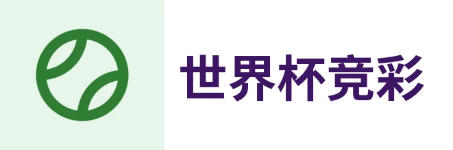 世界杯